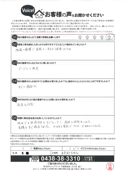 工事前アンケート